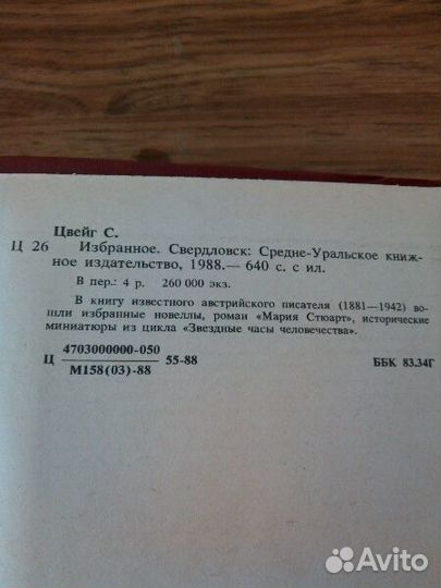 Стефан Цвейг. Избранное