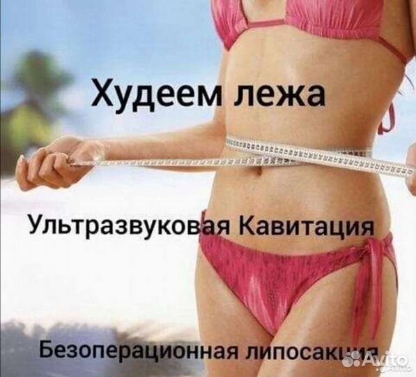 LPG- массаж. Кавитация, RF - лифтинг. Микротоки