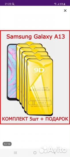 Защитное стекло Samsung А13