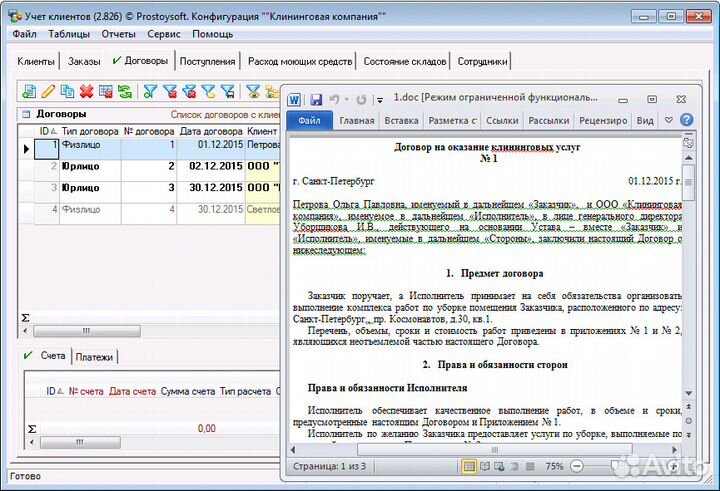 Программа для учета в клининговой компании