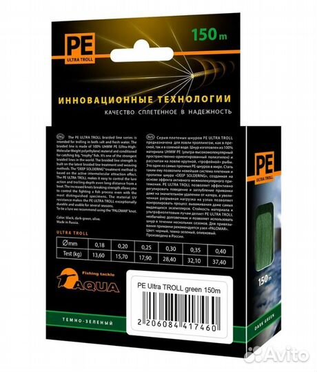 Шнур aqua PE ultra troll Dark Green 0,35mm 150m