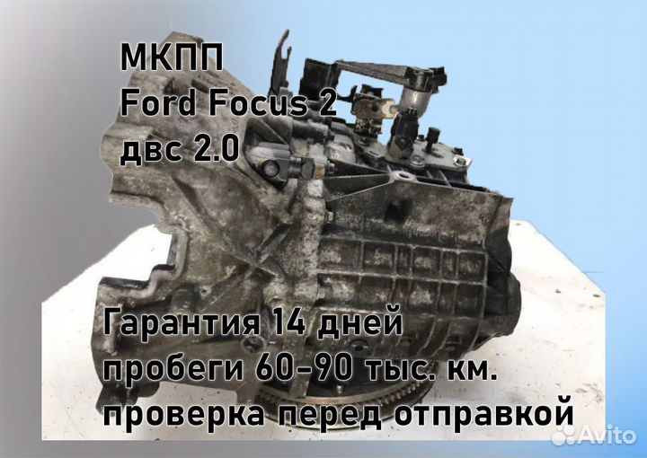 МКПП Ford Focus 2 2.0