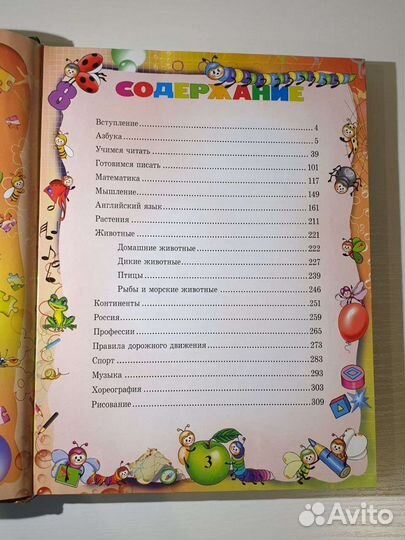 Подарочная развивающая книга для детей (3-7 лет)