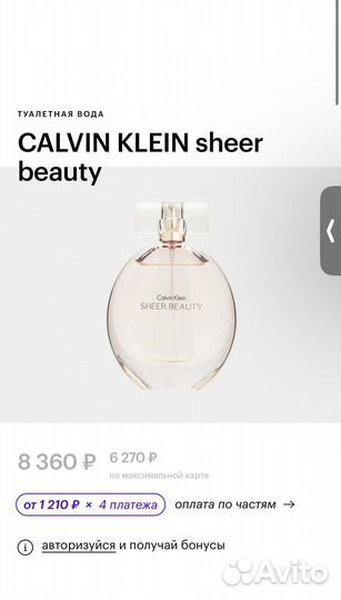 Calvin klein sheer beauty