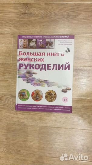 Большая книга женских рукоделий