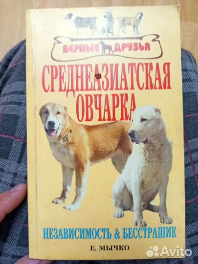 Книги по собаководству, кинологии
