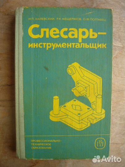 Слесарное дело