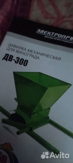 Дробилка для винограда