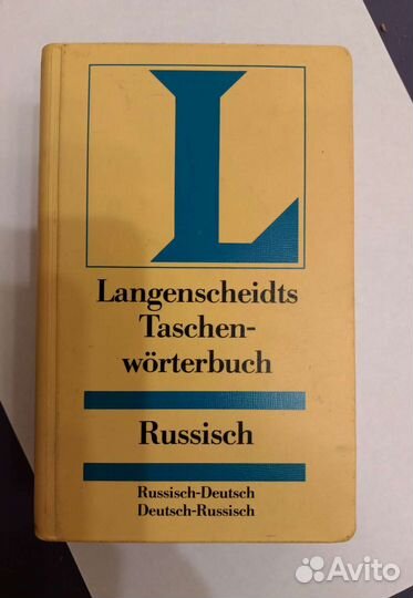 Жёлтый словарь