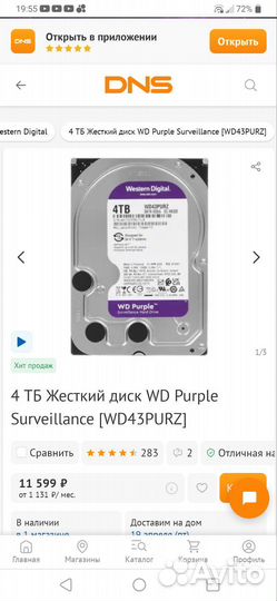 Жесткий диск WD purple 4 TB новый запечатанный