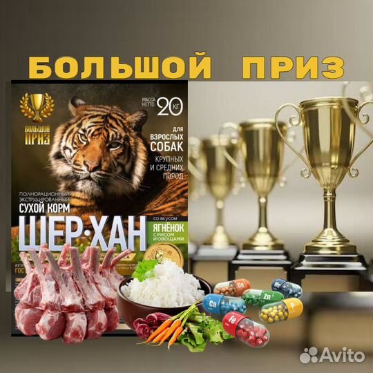 Корм для собак Большой Приз Шер-хан 20 кг ягнёнок