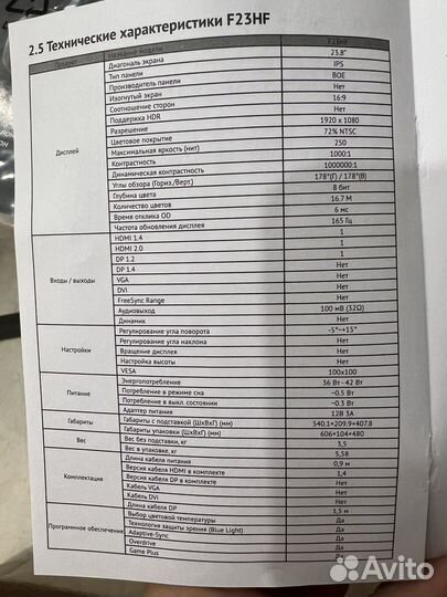 Монитор thunderobot f23hf 23.8 165Гц