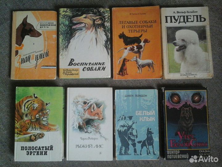 Книги о собаках и о др. животных