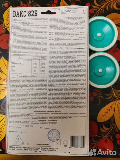 Крышки вакуумные Вакс-82Б для обычных банок 11шт