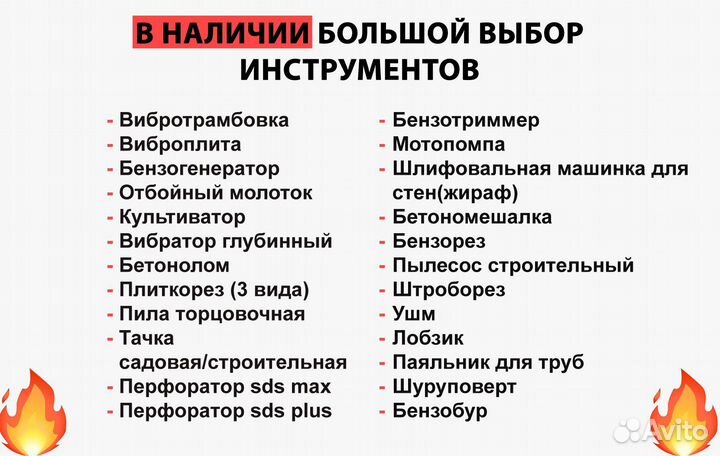 Аренда глубинного вибратора