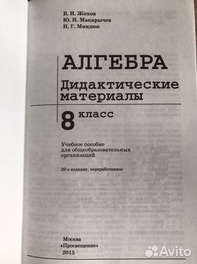 Алгебра 8 класс