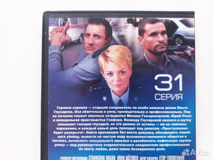 Сериал Преступление будет раскрыто 31 серия (DVD)
