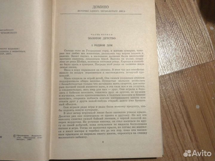 Рассказы о животных, издание 80 г