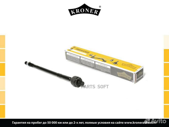 Kroner K330317 Тяга рулевая VW polo sedan/rapid 10