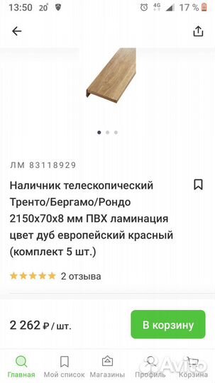 Наличники для дверей