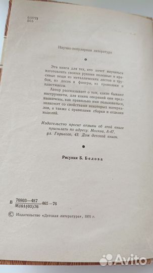 Книга из серии Знай и умей 1976 год