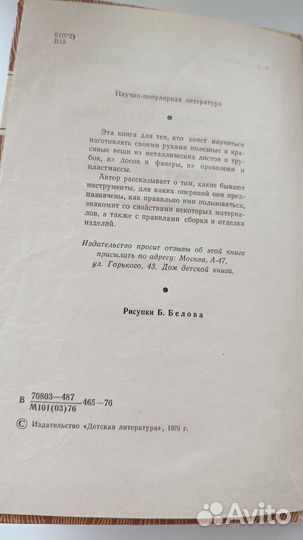 Книга из серии Знай и умей 1976 год