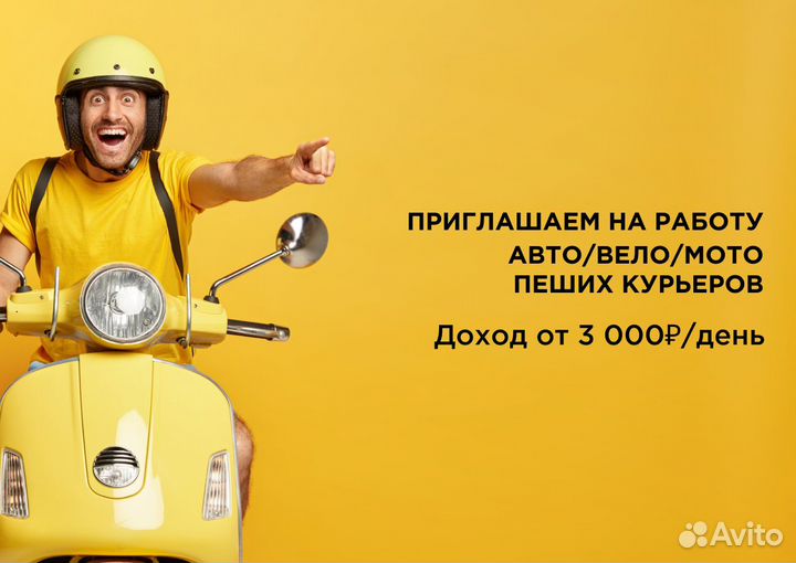 Пеший курьер в Яндекс