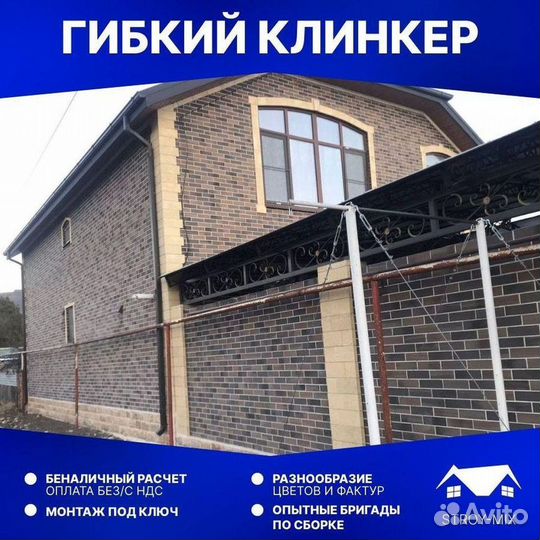 Гибкий кирпич