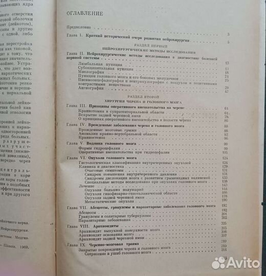 Книга Нейрохирургия, Иосиф Маркович Иргер