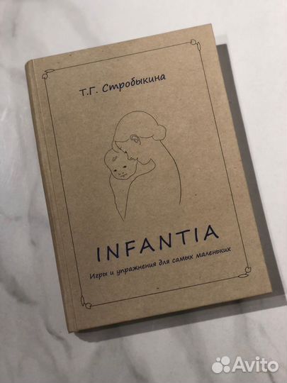 Книга infantia