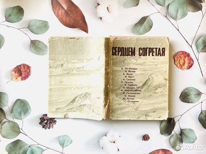 Антология произведений о Колыме и Чукотке