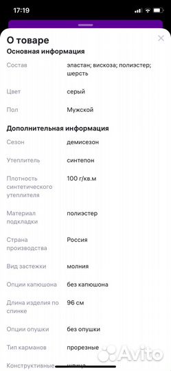 Пальто мужское