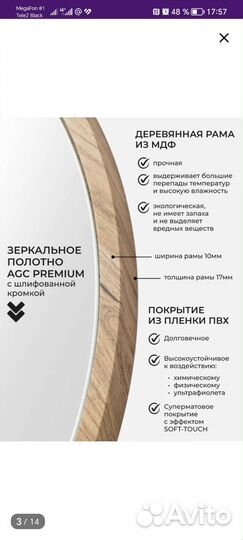 Круглое зеркало