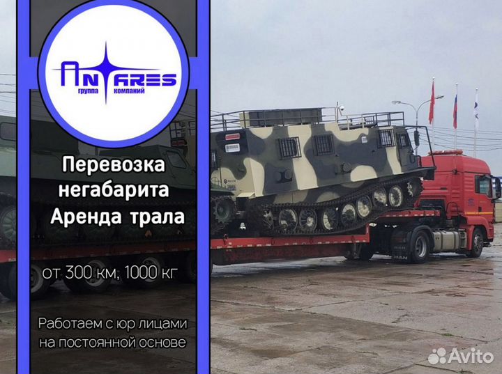 Грузоперевозки Негабарит Перевозка техники Трал