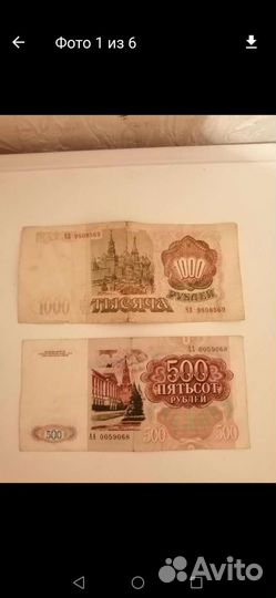 Советские бумажные деньги