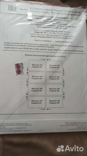 Набор для вышивания золотое руно