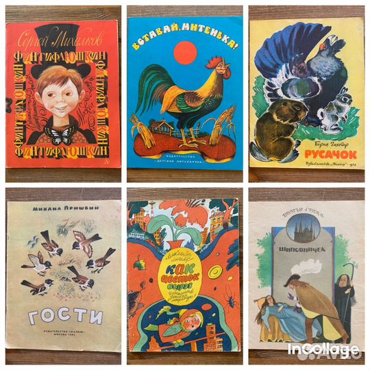 Детские книги СССР