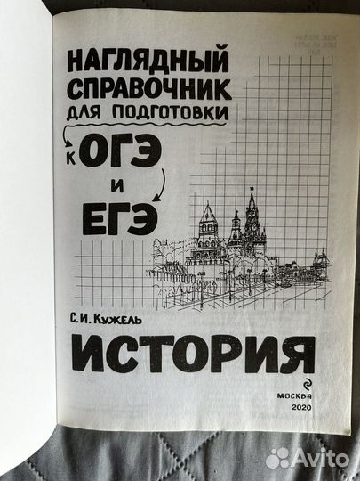 Пособие для ОГЭ, ЕГЭ по истории