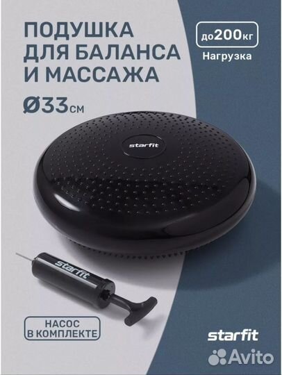 Балансировочная подушка для ног массажная Starfit