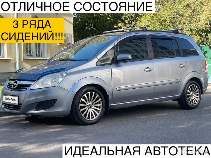 Opel Zafira 1.8 МТ, 2008, 157 419 км