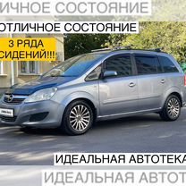 Opel Zafira 1.8 MT, 2008, 157 419 км, с пробегом, цена 650 000 руб.