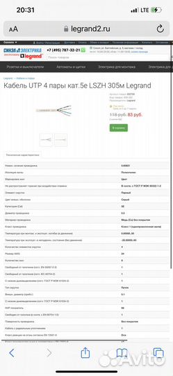 Legrand U/UTP cat 5е lszh 032750 серый
