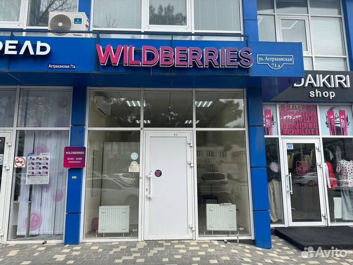 Пункт выдачи Waldberries