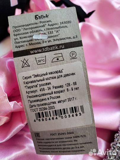 Костюм пиратки. Новый