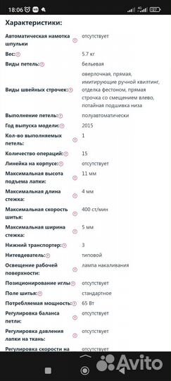 Швейная машина Janome