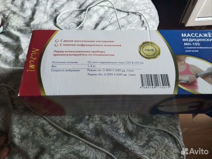 Массажер медицинский