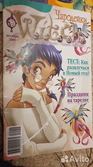 W.i.t.c.h. 2009, 2010 Чародейки журнал Ведьма