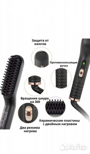 Выпрямитель для бороды и волос