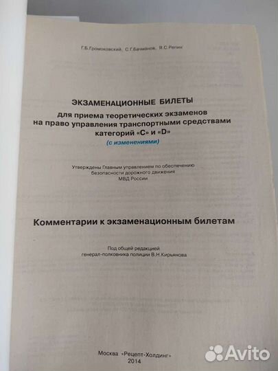 Экзаменационные билеты категории 