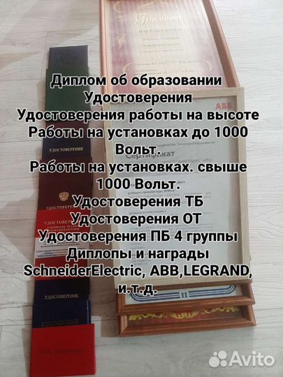 Электрик Электромонтажные работы Любая сложность